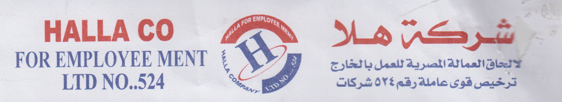 هلا لالحاق العمالة المصرية بالخارج 